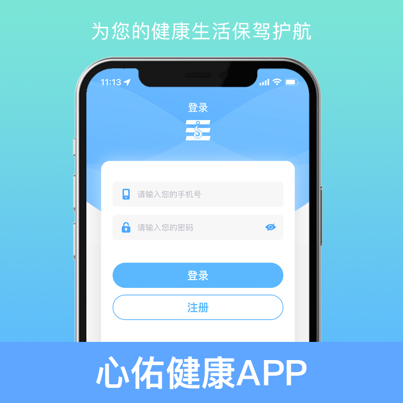 心佑健康APP