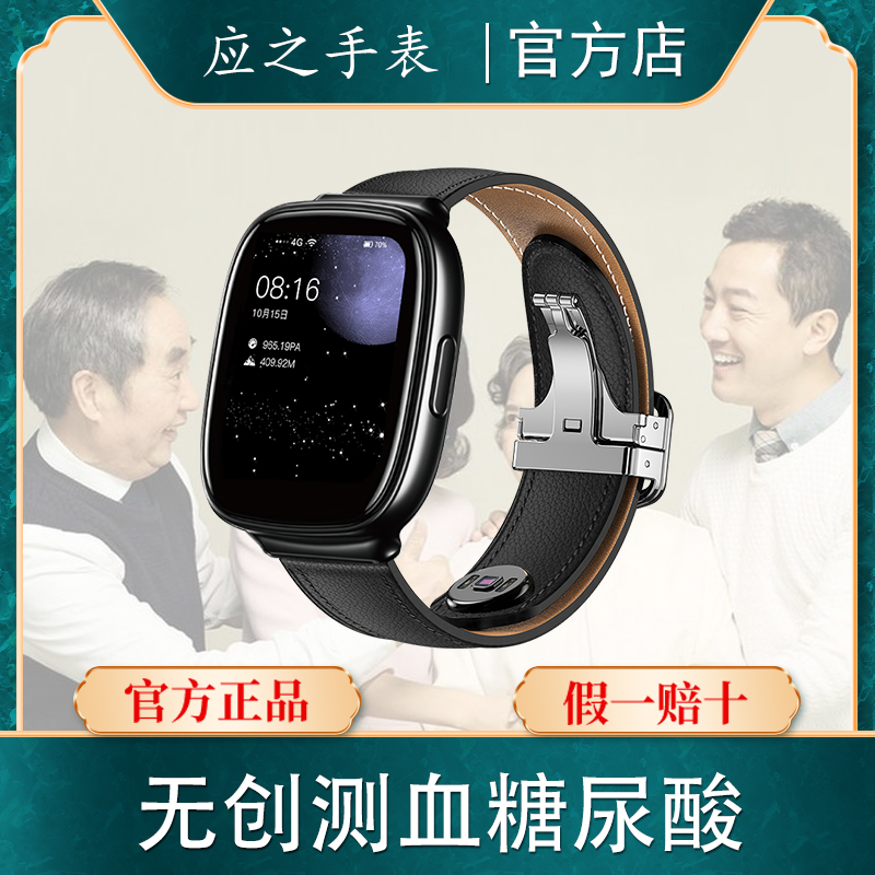 WAYNEED應之智能手表